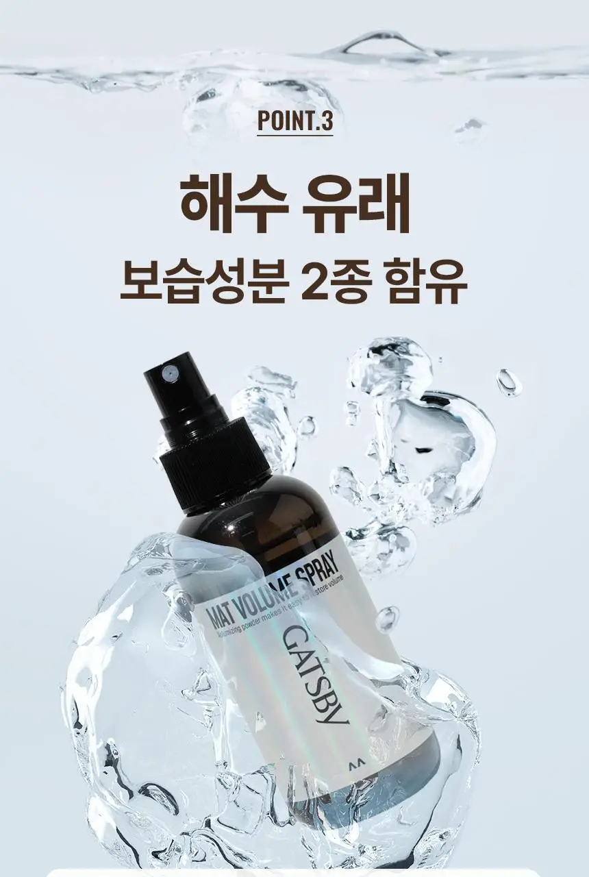 [NEW] 갸스비 매트 볼륨 스프레이 145ml 상세페이지 20